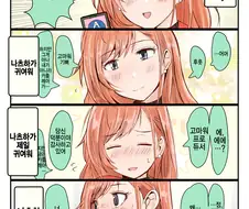 @)귀여운 나츠하 만화