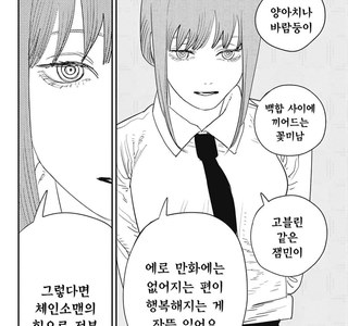 도와줘 체인소 맨.manga