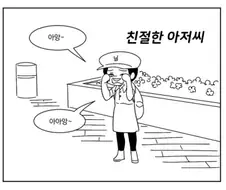 무섭게 생긴 아저씨가 미아 데려가는 만화