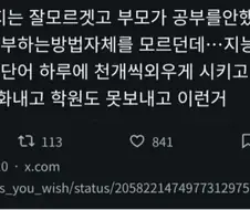 공부 안해본 일부 부모의 문제점.jpg