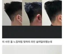 4만원 주고 커트한 머리.jpg