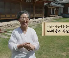 경주 이천 서씨 양경공 종가의 22대 종부님의 "취미"