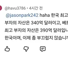 베트남 최고 부자가 한국 최고 부자보다 돈 더 많으니 한국은 부끄럽지?
