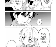 눈이 죽어있는 집사.manhwa