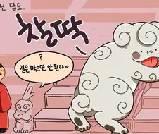 봉황의 빈 자리를 채우는 메롱해치 만화