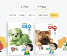 초등교과서에서 빵댕이 봤으면 개추 ㅋㅋㅋ