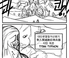 왕가슴 사제님이 합체기 쓰는 만화
