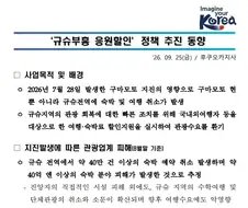 한국관광공사가 분석한 일본 구마모토 지진이후 규슈지역 관광 활성화 정책 동향