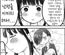 내마위.팬 만화) 너와 결혼까지 생각했어