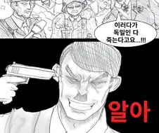 조야한) "총통각하, 우리 X됐습니다".manhwa