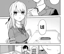 학생회 후배를 음료수 셔틀로 부려먹는 만와.manga