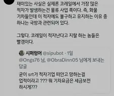 의외로 나랏돈으로 적자사업 유지하는걸 반대하는 부류