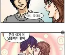 여친이 좋아하는 멘트들.manhwa
