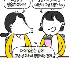 병실 물난리 일으킨 애기 보호자.manga