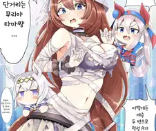 [말딸] 엉망진창 개조당하는 크리크.manhwa