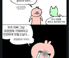 아빠를 사랑하는 효녀