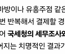 ??? : 바보야!! 1,501회를 결제했던건 세무조사를 피하기 위함이었다!
