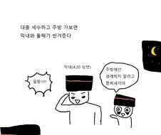 급양병의 하루.manhwa