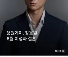 용원게이 결혼한데