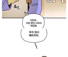 저기 니 남친 지나간다.Manhwa