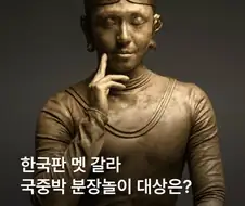 2026 국중박 분장놀이 대상 및 결선진출작들...