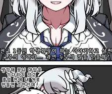 트릭컬)이쁘고 가슴크면 다야?
