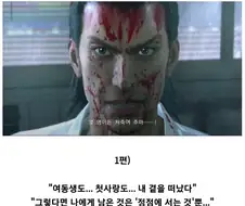 용과 같이 최종보스들의 흑화 동기.jpg