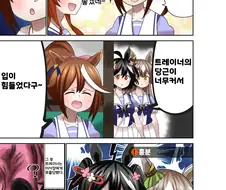 [말딸] 테이오와 트레이너의 커다란 -당근-.manhwa