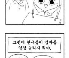 교복에 이름 새기느라 700원 쓴 엄마.manhwa