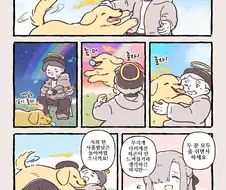 번역)골댕이의 천국면접, 어느 골댕이와 주인의 재회.manhwa