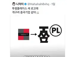 바뀐 투썸플레이스 로고의 새로운 해석
