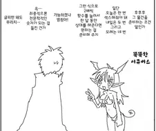 똑똑한 서큐버스.manwha