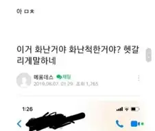 “ 하 .. 썸녀한테 페메보냈다 심장이 두근거린다 “
