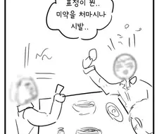 무표정이 야한 표정으로 보이는 저주에 걸린.manhwa