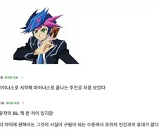 유희왕) BL책 수준의 인간관계가 구원인 주인공