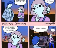 남자가 마음에 들때 여자들이 하는 행동.manga