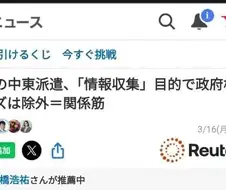 일본 : 중동 자위대 파견 검토