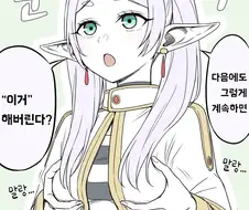 프리렌) 동정에겐 너무 과한 자극