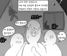 ㅎㅂ) 귀접당한 썰 만화 버전