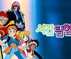 사실 최종보스가 순정남이었던 추억의 만화.jpg