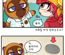 동숲) 카페 컨텐츠가 나온 만화.manwha