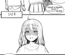 괴롭혔던 남자애 다시 만나는 만화