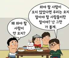 말을 똑바로 했어야 하는 만화