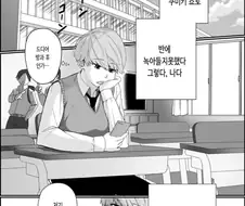 나는 반에서 어울리지 못하는 아싸다.manwha