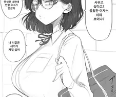 안경음침주근깨 여자애한테 고백해봤다