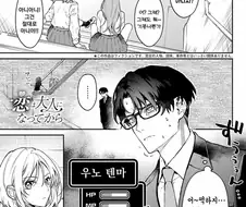 원래 소꿉친구 사이였던 찐따 초임 선생과 갸루 학생.manga