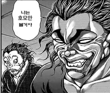 바키 만화로 볼때는 무사시 싸패같았는데