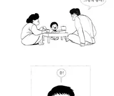 아빠가 되는 만화.manhwa