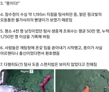 해저 탐사를 하다가 뚱이를 발견한 연구진들