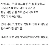 아버지가 레드불과 스니커즈를 먹으라고 하신 이유